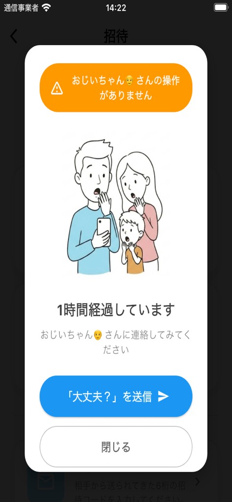 安否確認アラート